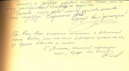 В коллекции Музея автографа появился автограф Павла Харланчука