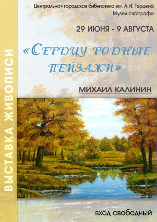 Выставка живописи Михаила Калинина