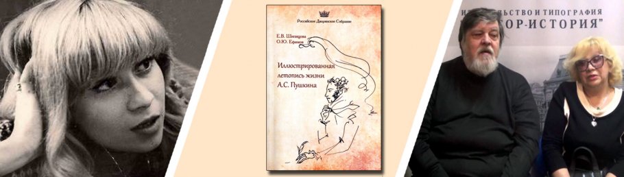 Проект «Люди и книги». Иллюстрированная летопись жизни А.С.Пушкина