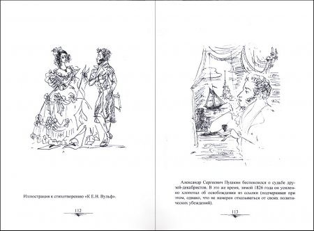 Проект «Люди и книги». Иллюстрированная летопись жизни А.С.Пушкина