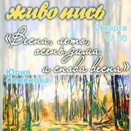 Открытие выставки живописи Юрия Семёнова