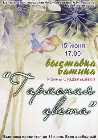 Открытие выставки батика Ирины Суздальцевой