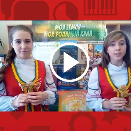 Марафон чтения стихотворений ко Дню единения народов Беларуси и России