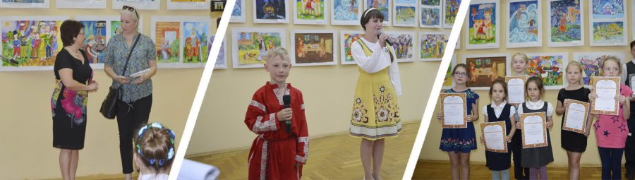 Волшебный мир русской сказки: подведение итогов конкурса и открытие выставки