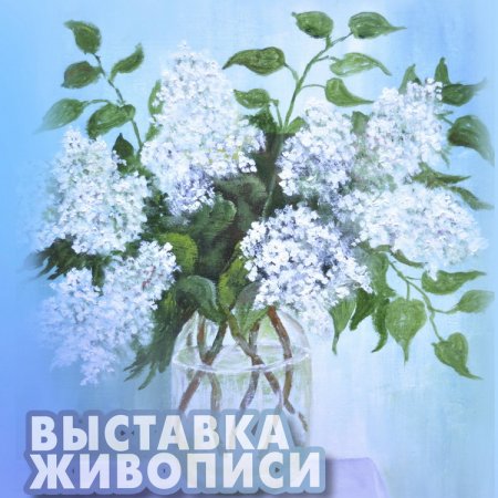 Выставка «Натюрморты Михаила Калинина»
