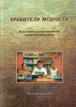 Литературные подарки для школьников Гомеля и Магнитогорска