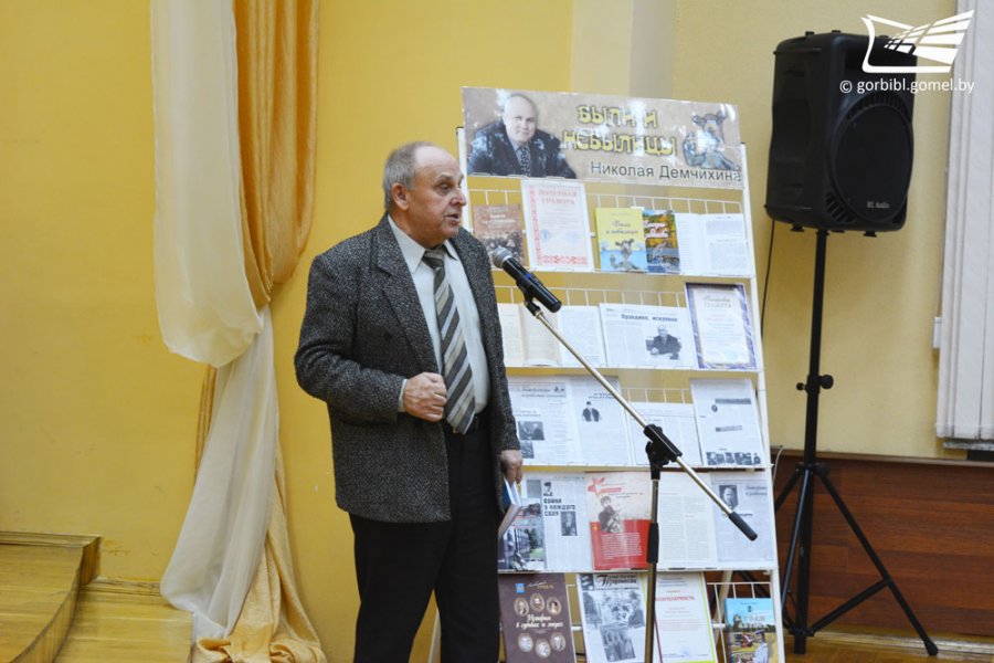 Презентация книги «Были и небылицы» Николая Демчихина