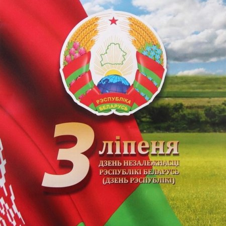 Афиша мероприятий ко Дню Независимости Республики Беларусь