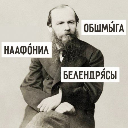 13 непонятных слов и выражений из книг Достоевского
