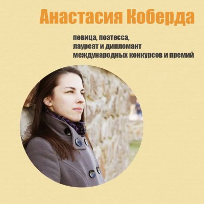 Музыкально-поэтическая программа Дмитрия Нилова и Анастасии Коберды