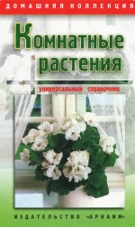 Каланхоэ – не простак, цветок в доме – добрый знак!