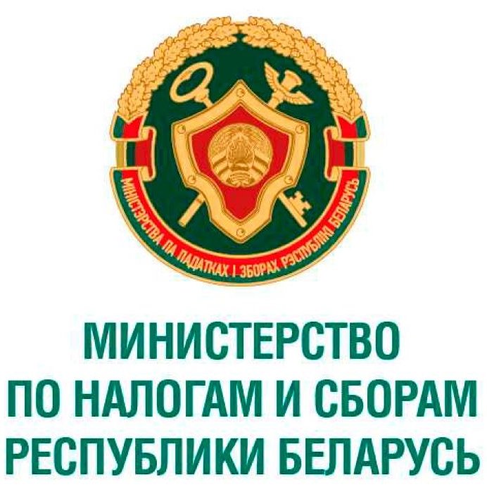 Инспекция Министерства по налогам и сборам информирует