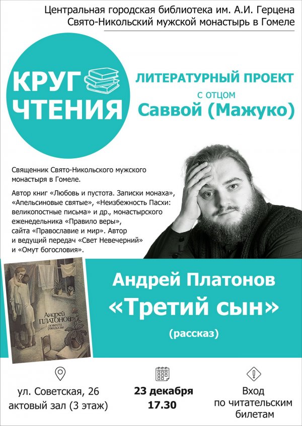 «Круг чтения»