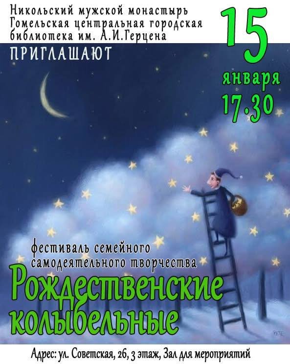 Рождественские колыбельные