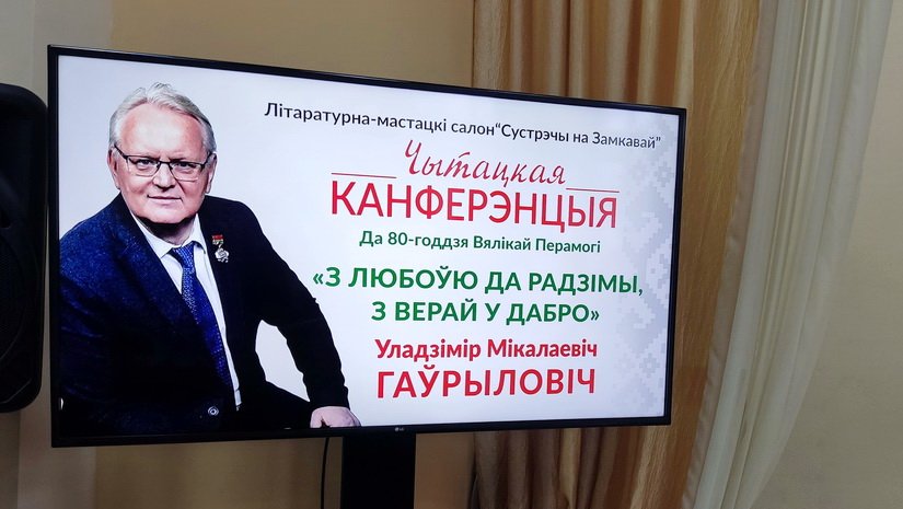 З любоўю да Радзімы, з верай у дабро