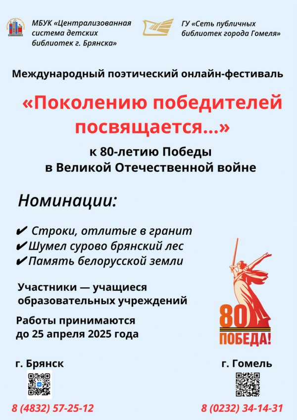 Международный онлайн-фестиваль «Поколению победителей посвящается…»