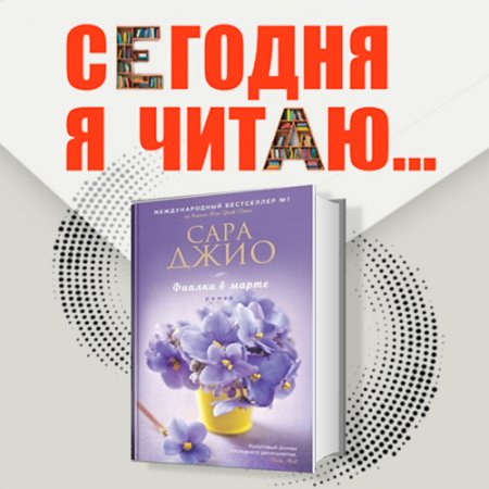 Сегодня я читаю... Выпуск 14