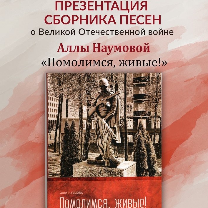 «Помолимся, живые!»