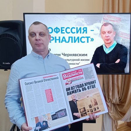 Профессия – журналист