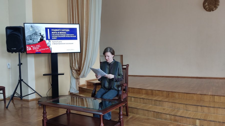 Единый день информирования