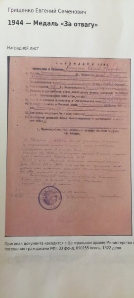 Реликвия семьи Грищенко