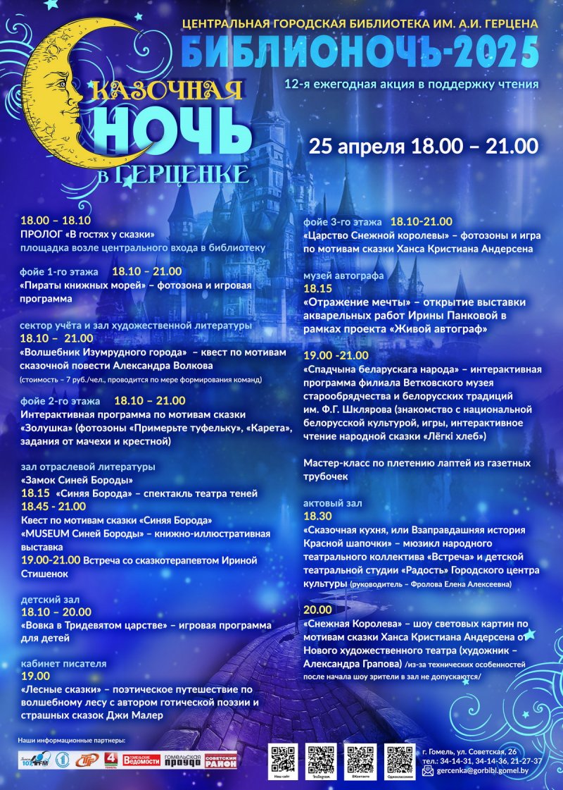 ПРОГРАММА БИБЛИОНОЧИ-2025