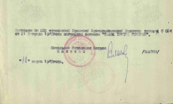 Реликвия семьи Доваль