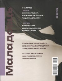 Новинки литературных журналов. Март 2025