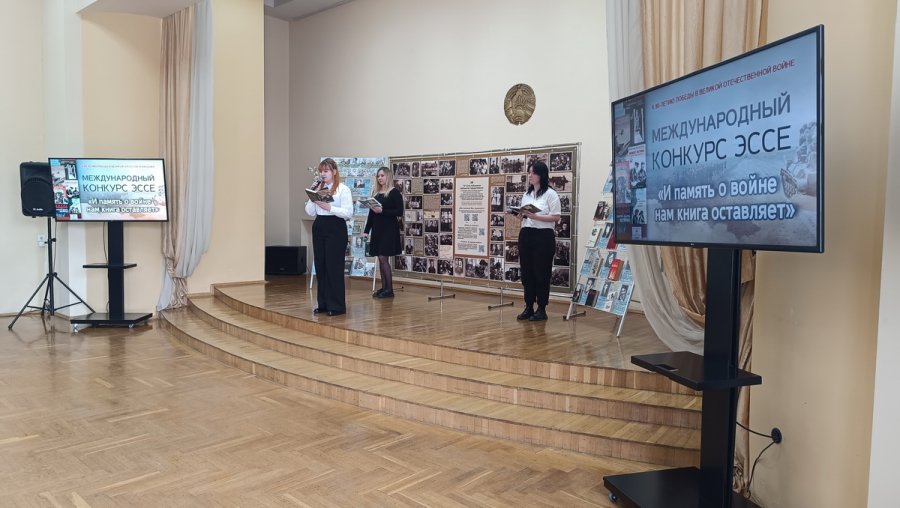 Международный конкурс эссе «И память о войне нам книга оставляет»