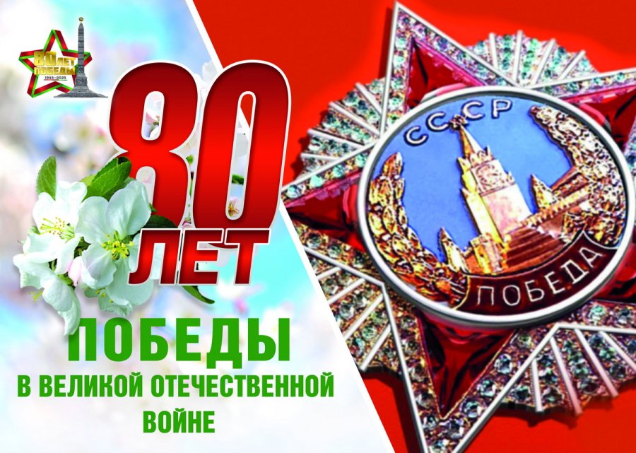 С Днём Победы!