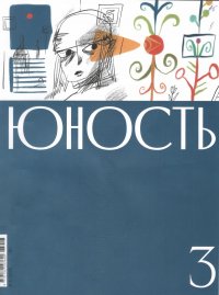Новинки литературных журналов. Март 2025