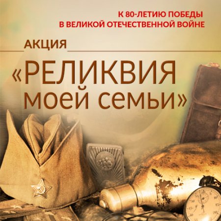 Реликвия семьи Крот