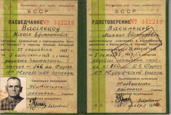 Реликвия семьи Силивончик