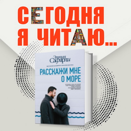 Сегодня я читаю... Выпуск 17