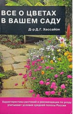 Цветок рыцарей, любви и гаданий