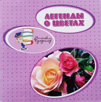 Цветок рыцарей, любви и гаданий