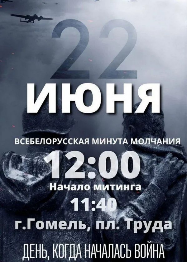 22 июня – День всенародной памяти жертв Великой Отечественной войны  и геноцида белорусского народа