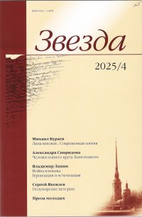 Новинки литературных журналов. Апрель 2025