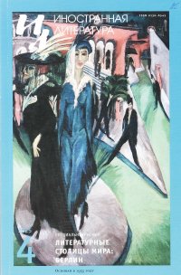 Новинки литературных журналов. Апрель 2025