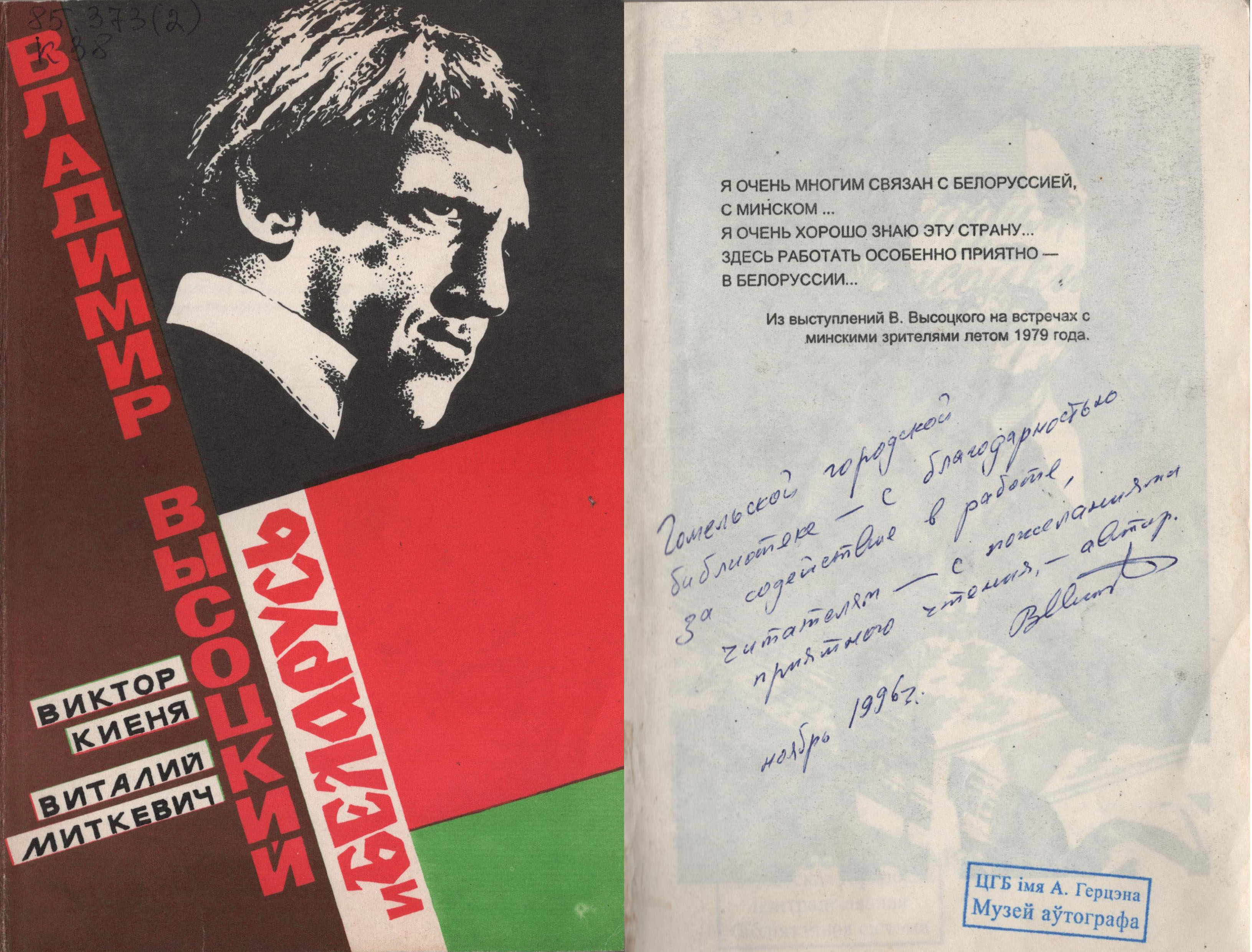 Область в лицах. Юбиляры года. Киеня Виктор Михайлович