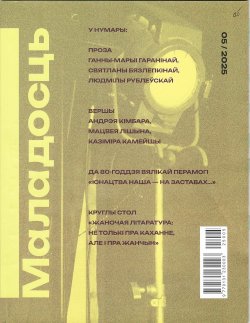 Новинки литературных журналов. Май 2025