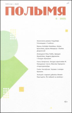 Новинки литературных журналов. Июнь 2025