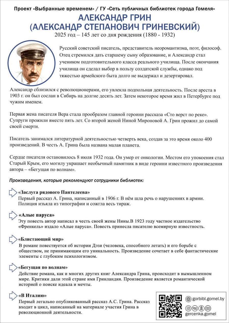 Выбранные временем: Александр Грин