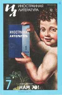 Новинки литературных журналов. Июль 2025