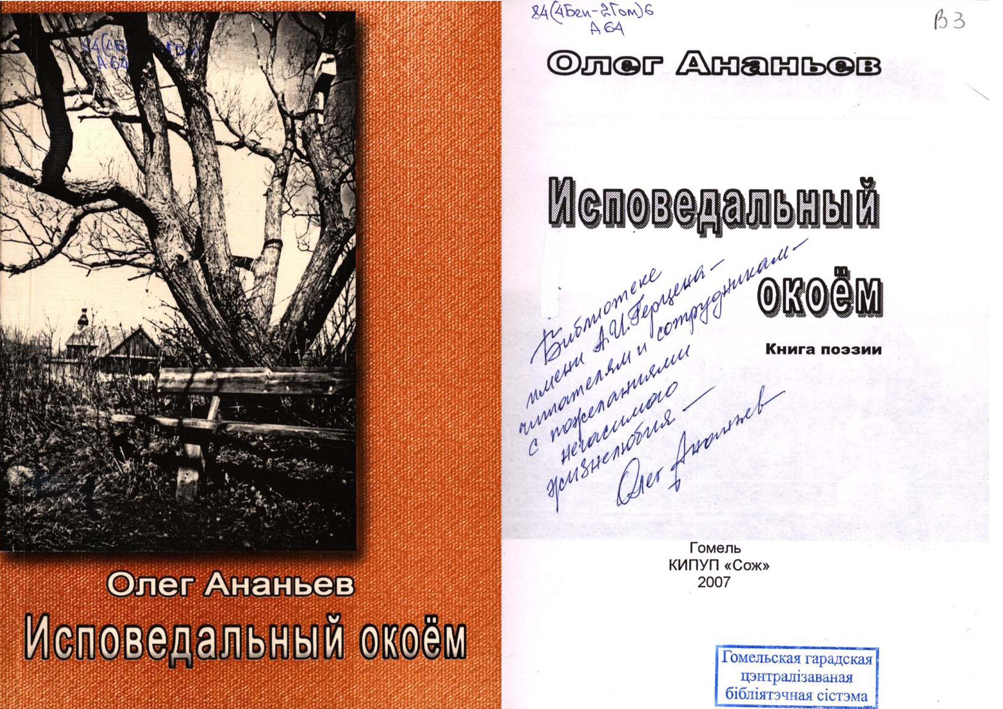 Область в лицах. Юбиляры года. Олег Ананьев Область в лицах. Юбиляры года. Олег Ананьев