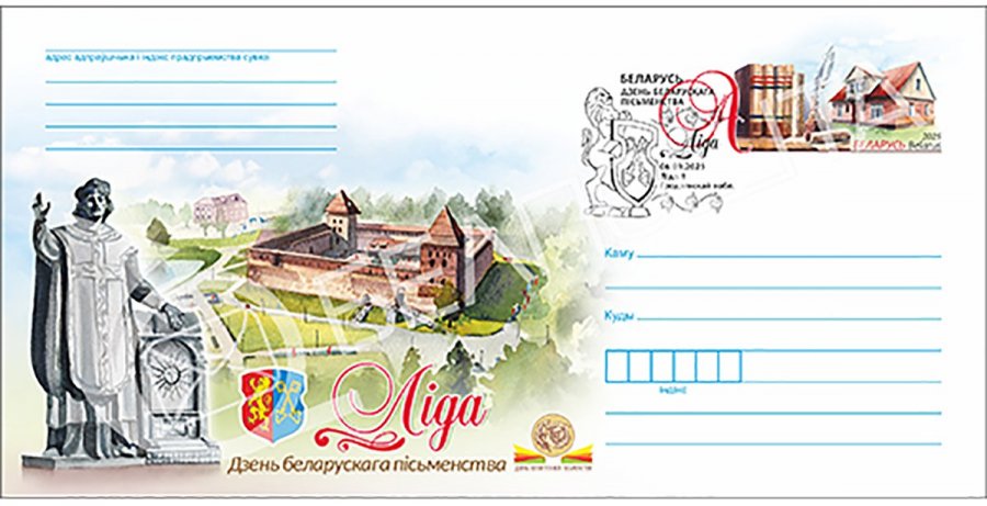 День белорусской письменности – 2025