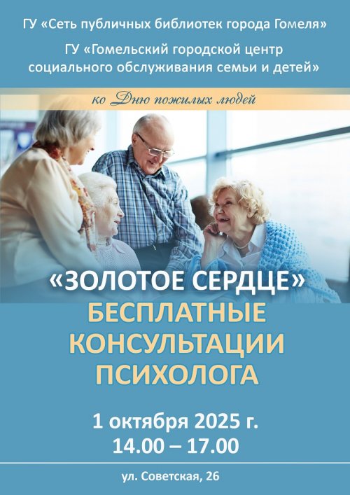 Бесплатные консультации психолога ко Дню пожилых людей