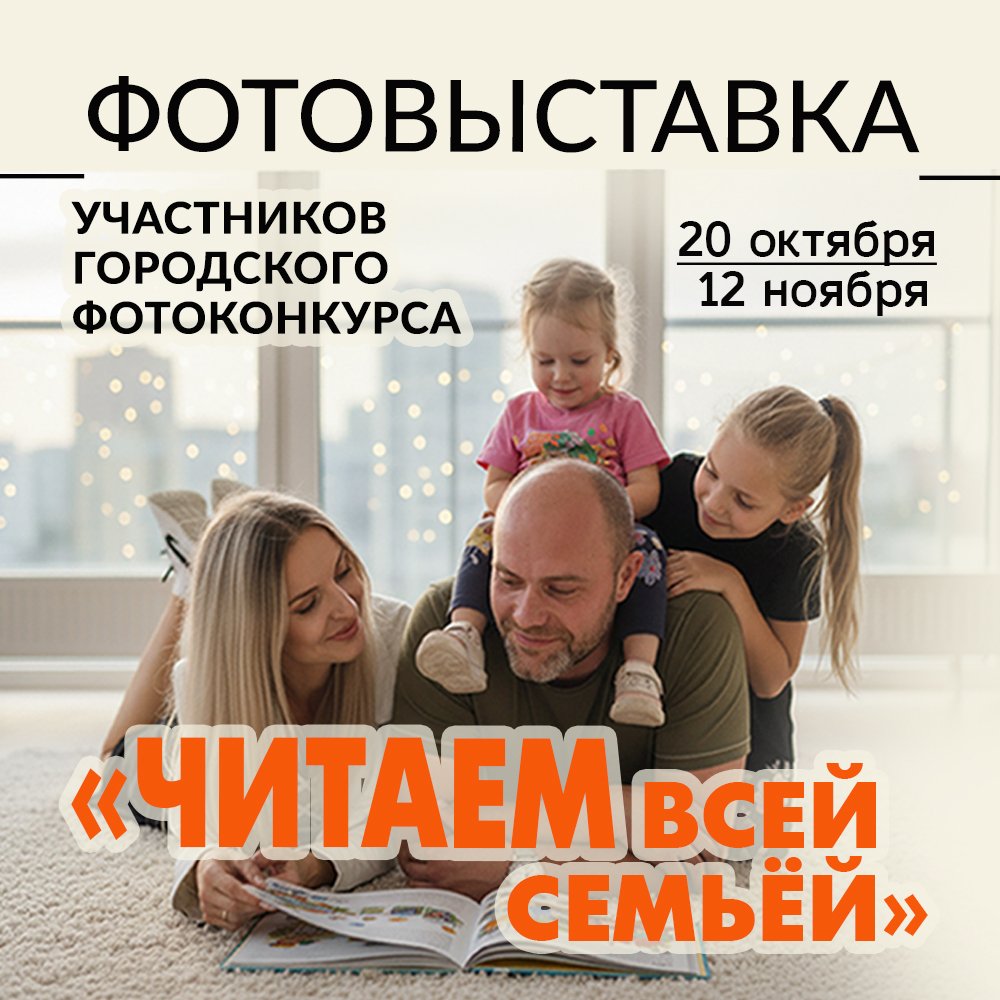 «Читаем всей семьёй»