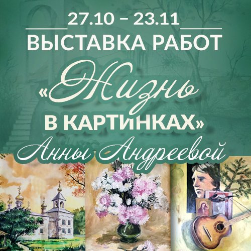 «Жизнь в картинках»