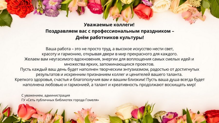 С Днем работников культуры!